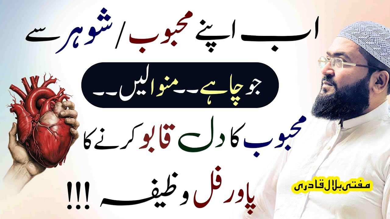 Mehboob ka Dil qabo mein karny ka powerful amal