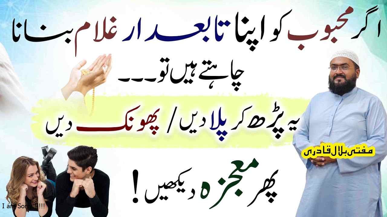 Mehboob ko Ghulam aur Tabedaar banany ka Powerful Amal