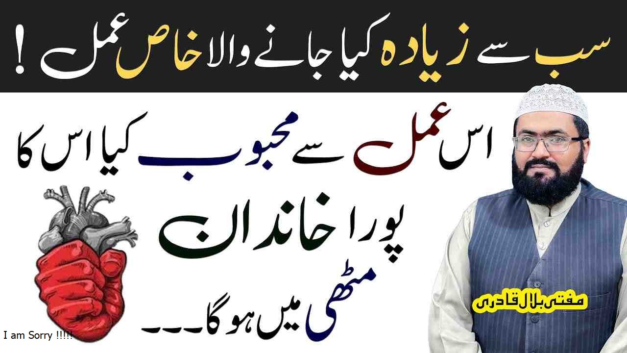 Mehboob ko Muthi mein karny ka Khas Amal