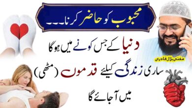 Mehboob ko Muthi mein karny ka powerful wazifa