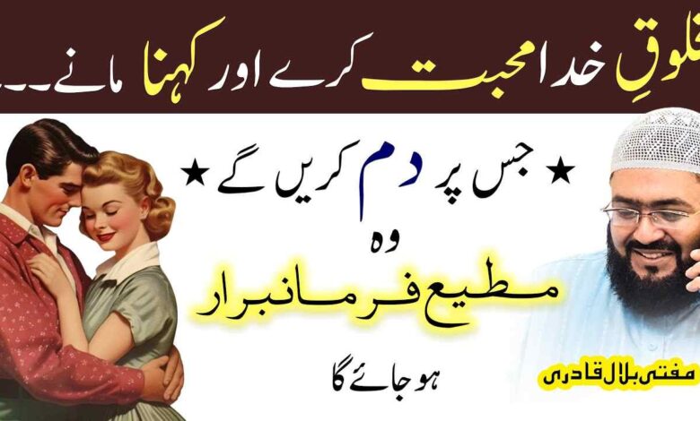 Mehboob ko tabedaar karny ka khas amal