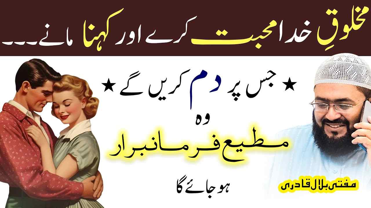 Mehboob ko tabedaar karny ka khas amal