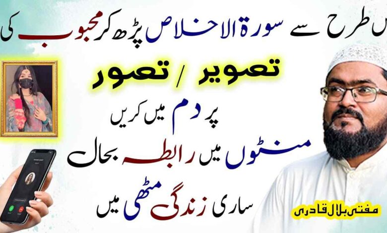 Mehboob sy Raabta bahal karny ka khas wazifa