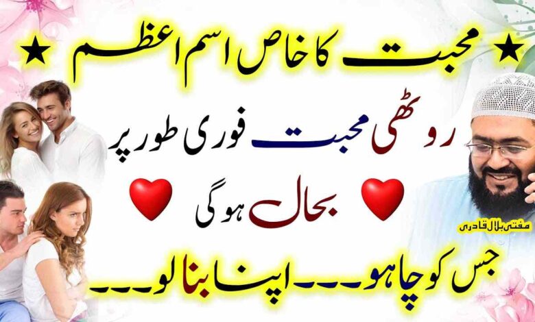 Mohabbat ka sab sy khas Isme azam