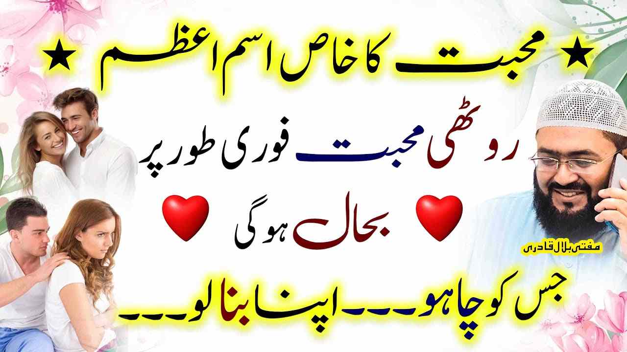 Mohabbat ka sab sy khas Isme azam