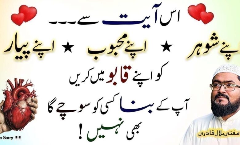 Mohabbat ko qaabo mein krny ka khas wazifa