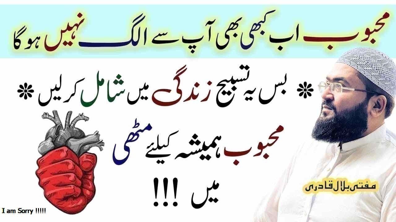 Mohabbat me beqarar karne ka wazifa