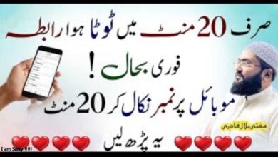 Sirf 20 mint ma Mohabbat se rabta bahaal karnay ka wazifa