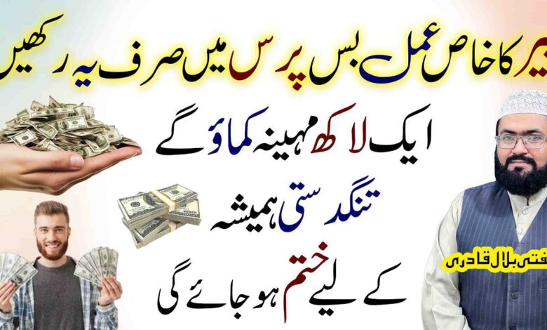 Monday Powerful wazifa for Money