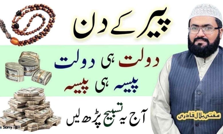 Monday wazifa for money and rizq