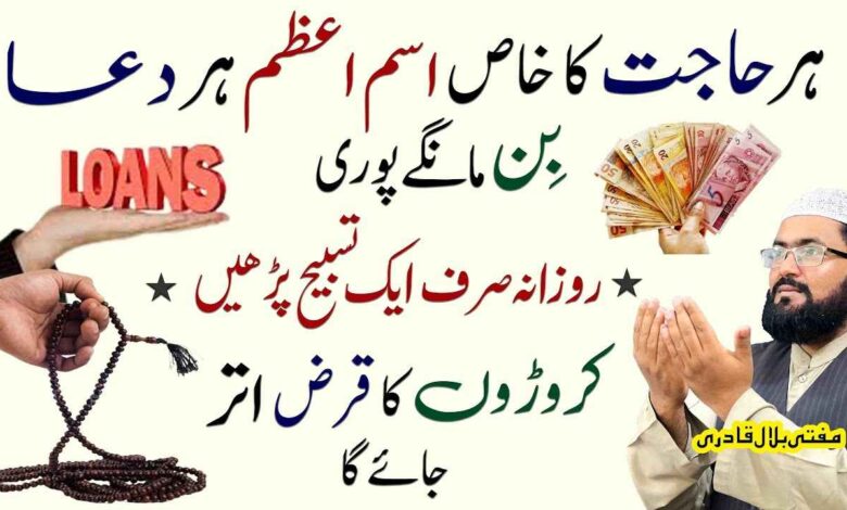 Powerful ism e azam for money