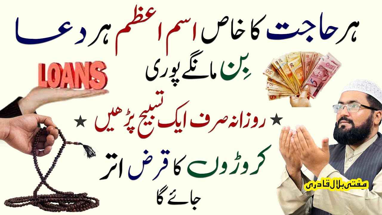 Powerful ism e azam for money