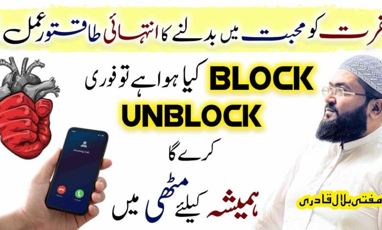 Powerful wazifa for number unblock