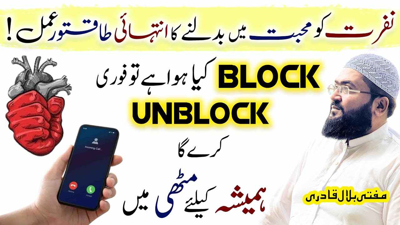 Powerful wazifa for number unblock