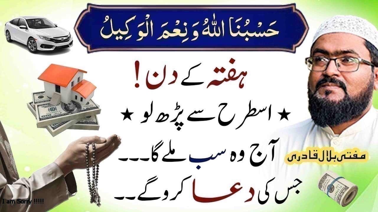 Haftay k din dolat ki dua