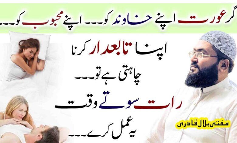 Shohar ko Tabedaar karny ka powerful wazifa
