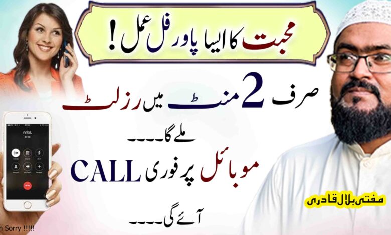 Sirf 2 mint ma mobile pr mehboob ki call aygi