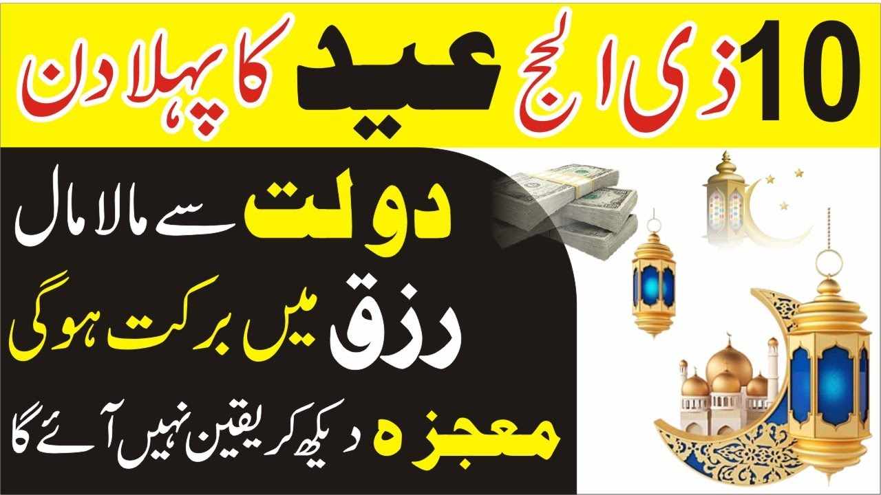 Today Eid Ul Adha 2024 ka Powerful Wazifa