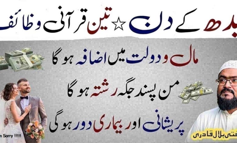Wednesday dua for money and marriage