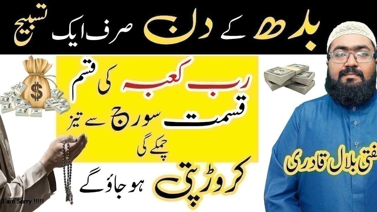Wednesday wazifa for increase money