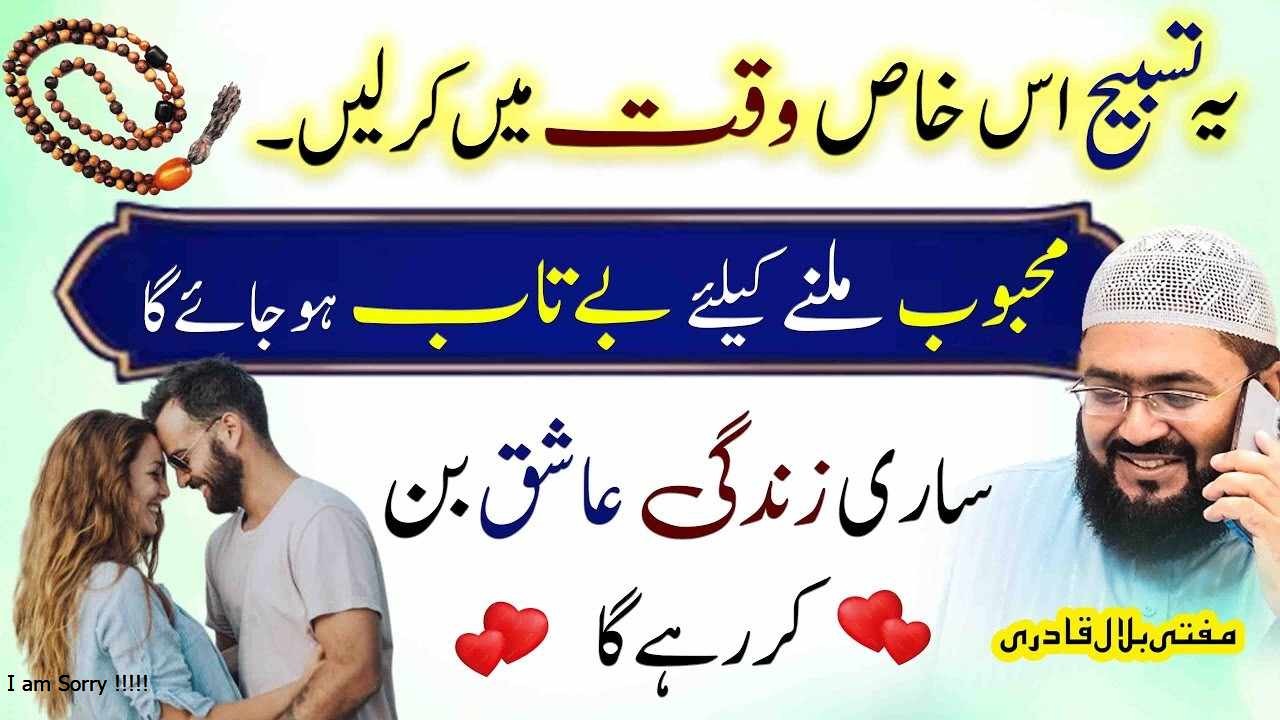 Yae Tasbih parhein Mehboob Apsy milny ky liye Betaap Ho jaye ga