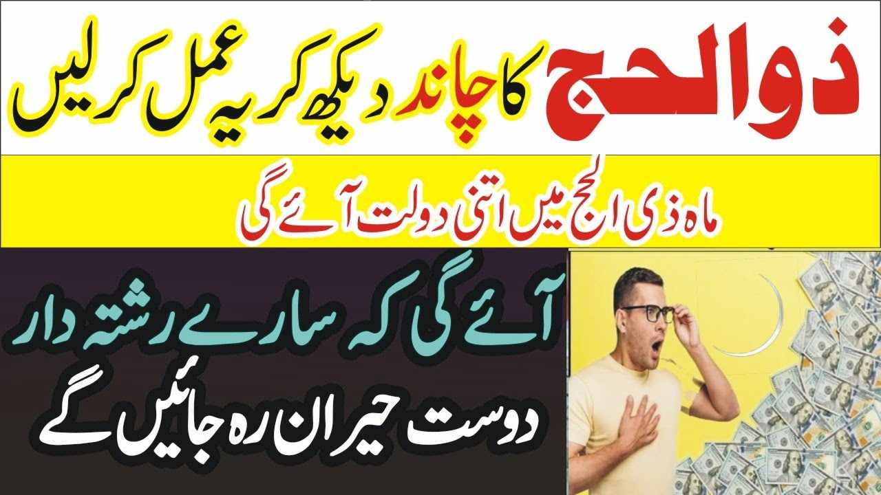 Zil Hajj 2024 Ke Chand Ka Wazifa