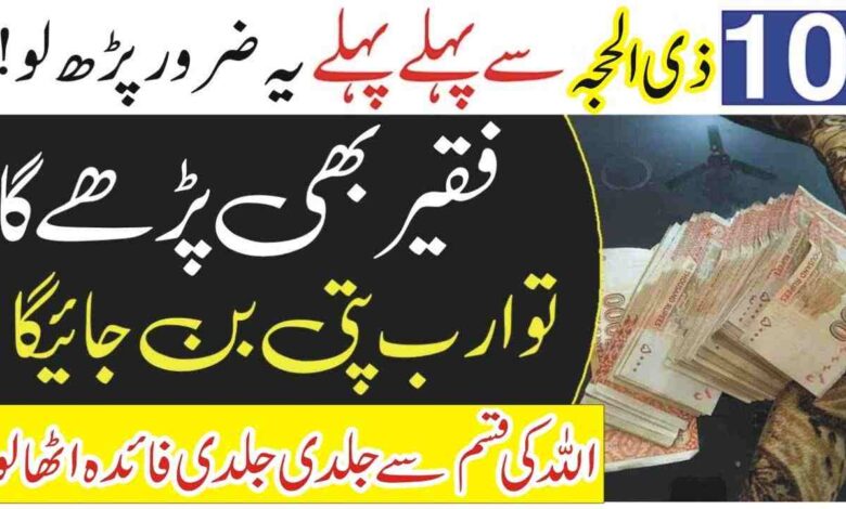 Zil Hajj Ki Pehli 10 Raton Ka Khas Wazifa or Amal