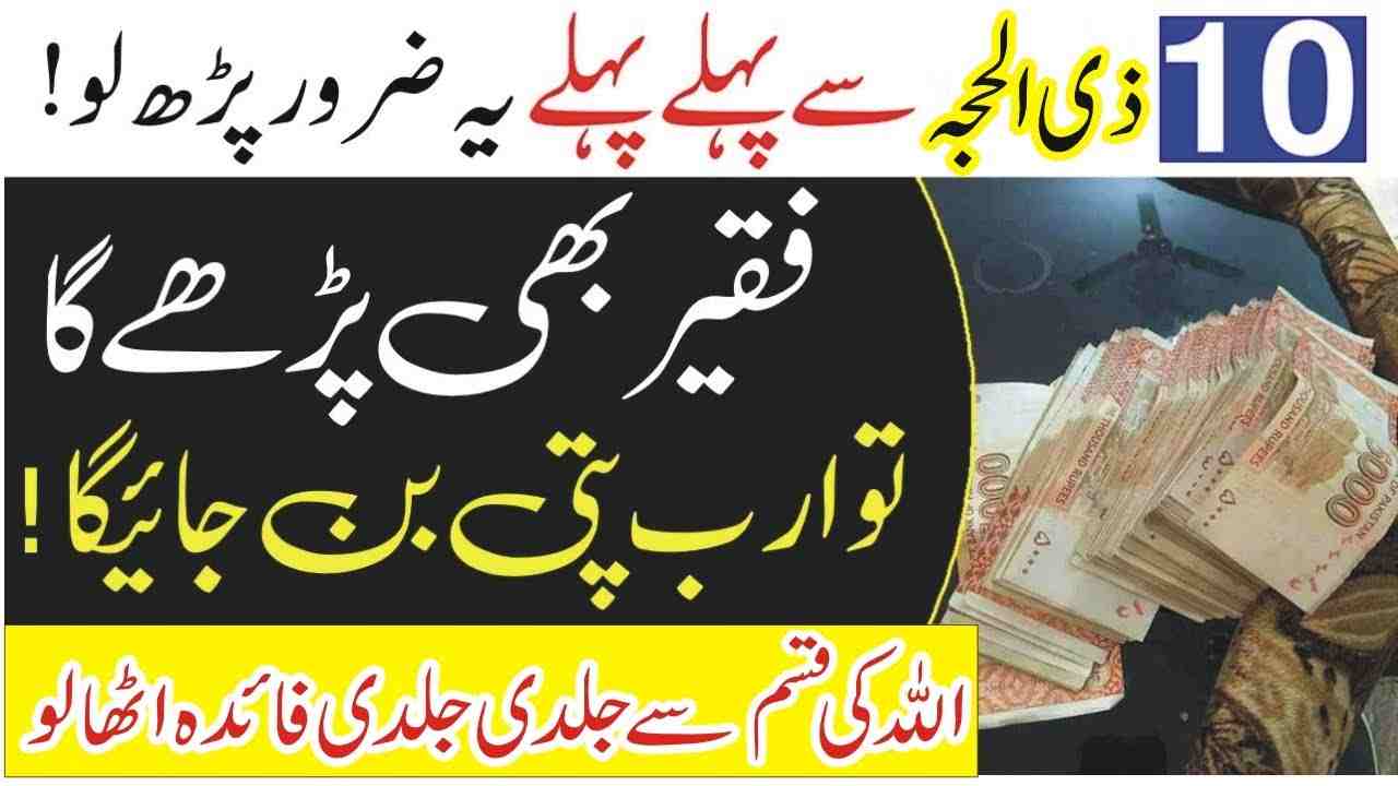 Zil Hajj Ki Pehli 10 Raton Ka Khas Wazifa or Amal