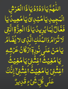 dua for money