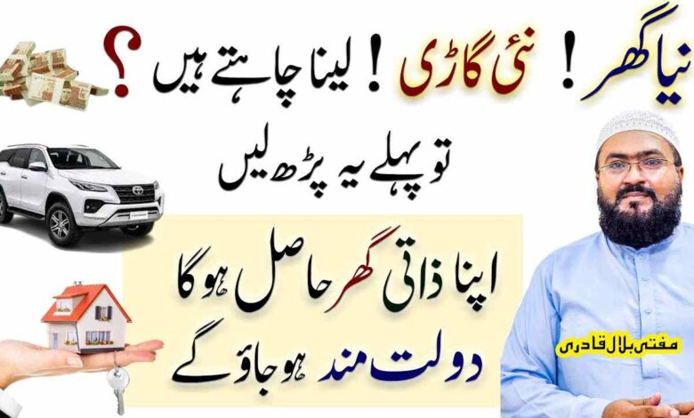 ghar or maal o dolat ka wazifa