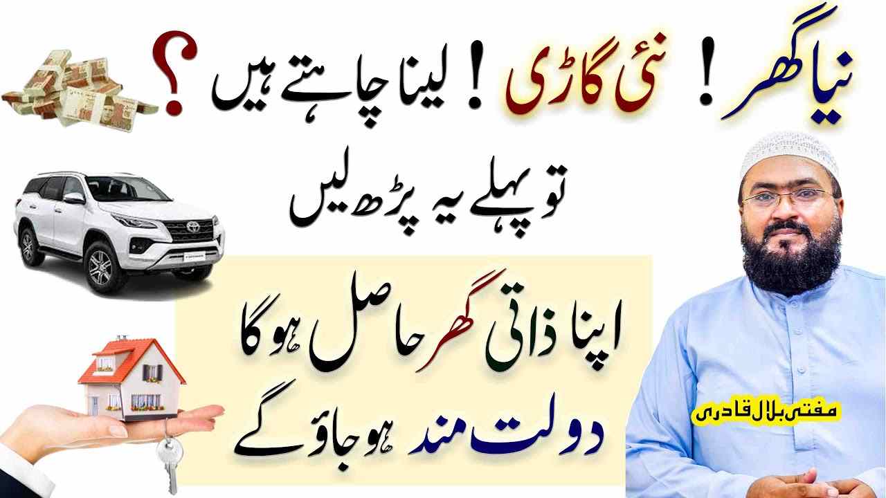 ghar or maal o dolat ka wazifa