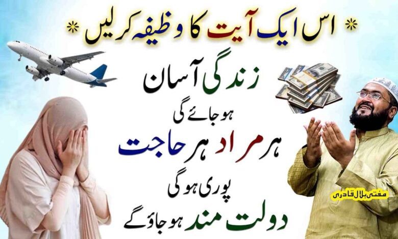 har hajat murad pori honay ka wazifa
