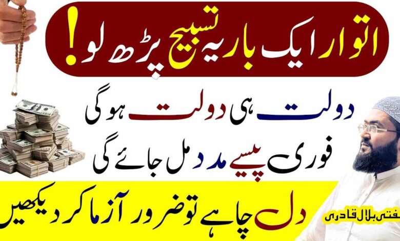 itwar ky Din Dolat hasil karny wala wazifa