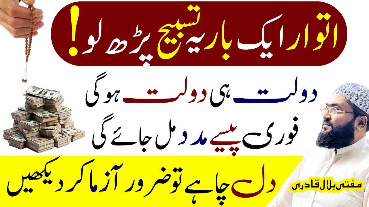 itwar ky Din Dolat hasil karny wala wazifa