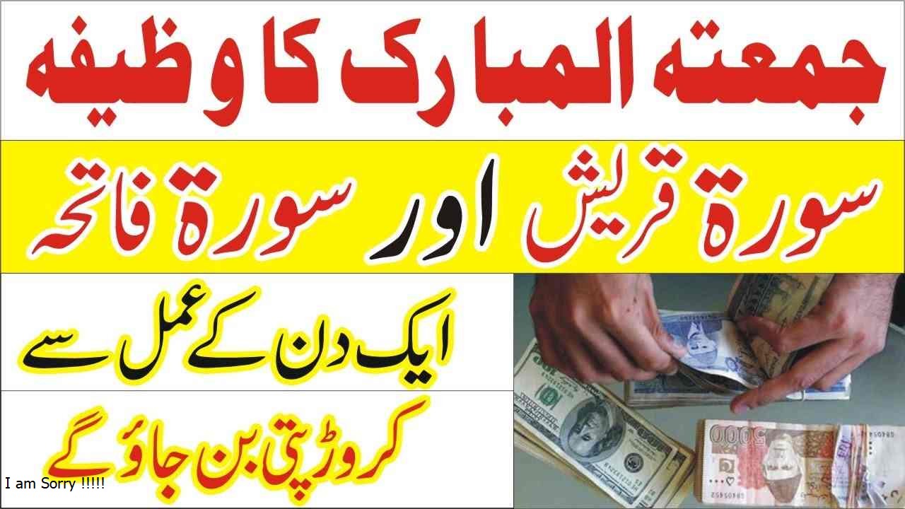 jumma ke din dolat ka Wazifa