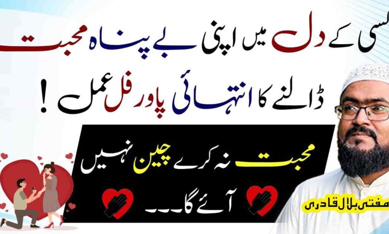 kisi k dil mein mohabbat paida karne ka wazifa