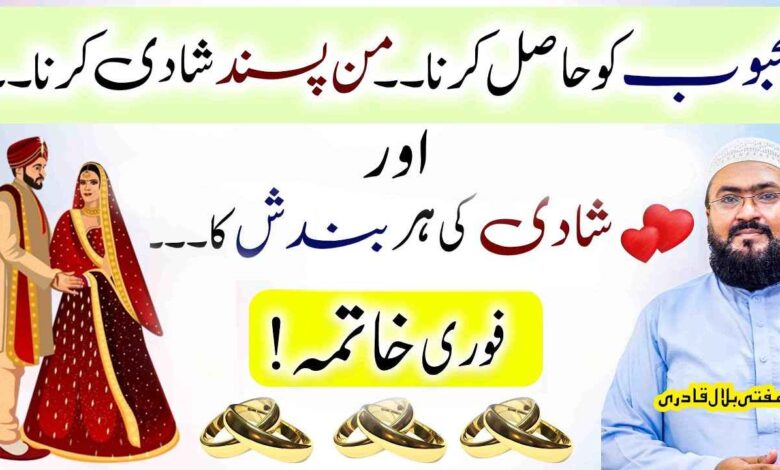powerful wazifa for love marriage
