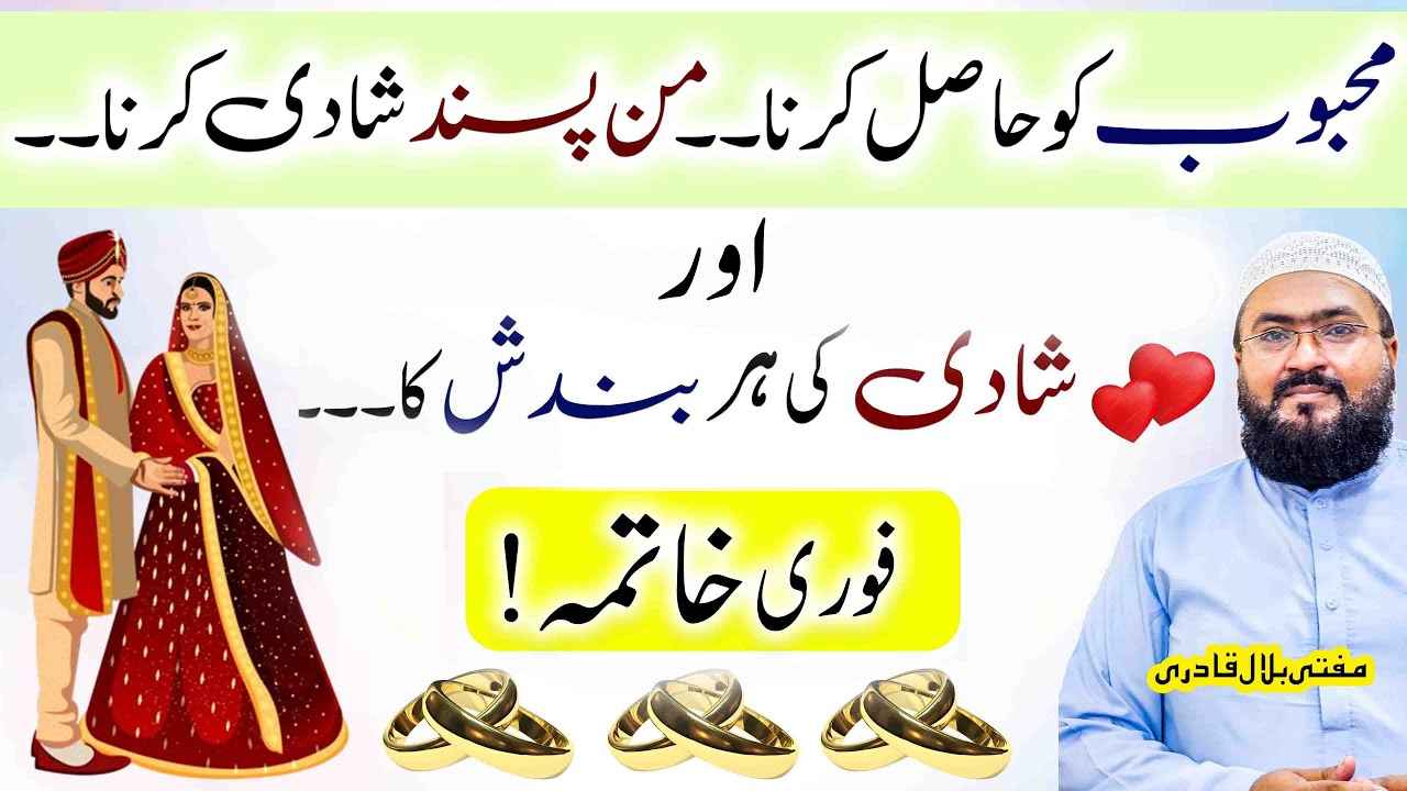 powerful wazifa for love marriage