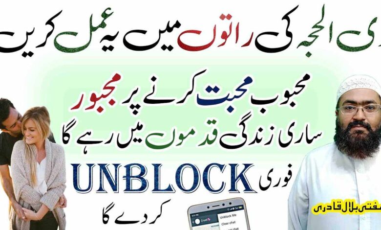 zil hajj ka wazifa for number unblock