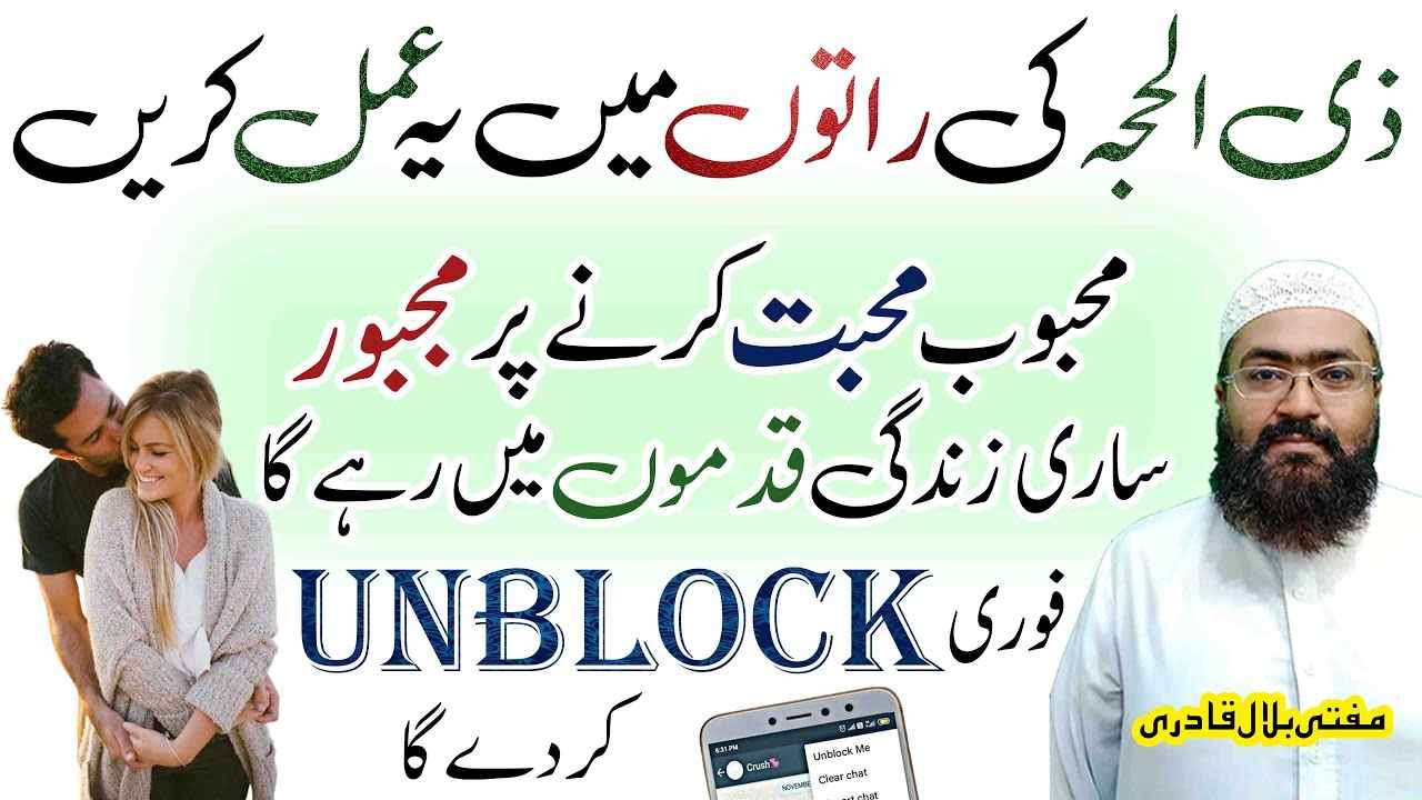 zil hajj ka wazifa for number unblock