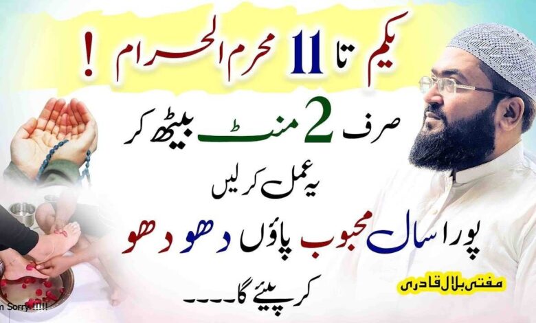 1 sy 11 muharram tak ye wazifa karein mehboob apka tabedaar ho jaye ga