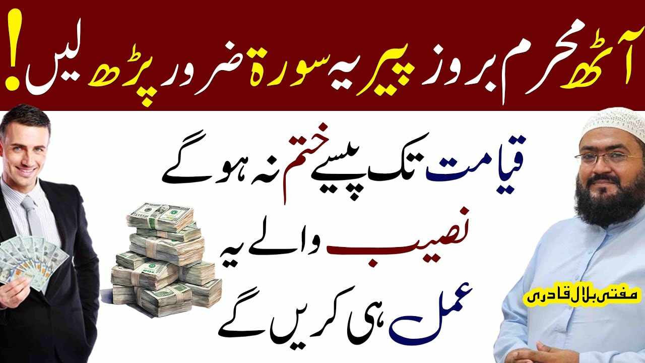 8Muharram peer ky din dolat ka powerful wazifa