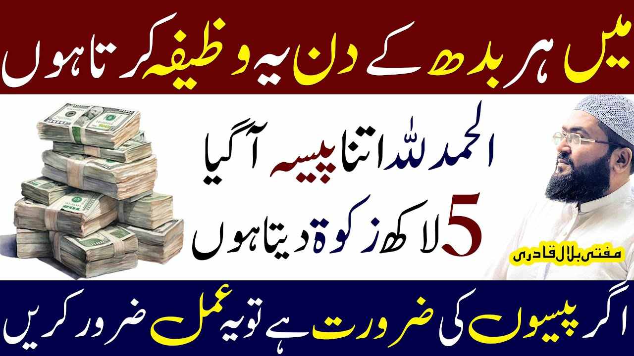 Agar paison ki zarorat hai tu budh ky din ye wazifa kraein