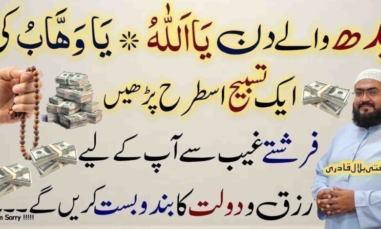 Budh k din Allah k 2 namoun ka powerful wazifa