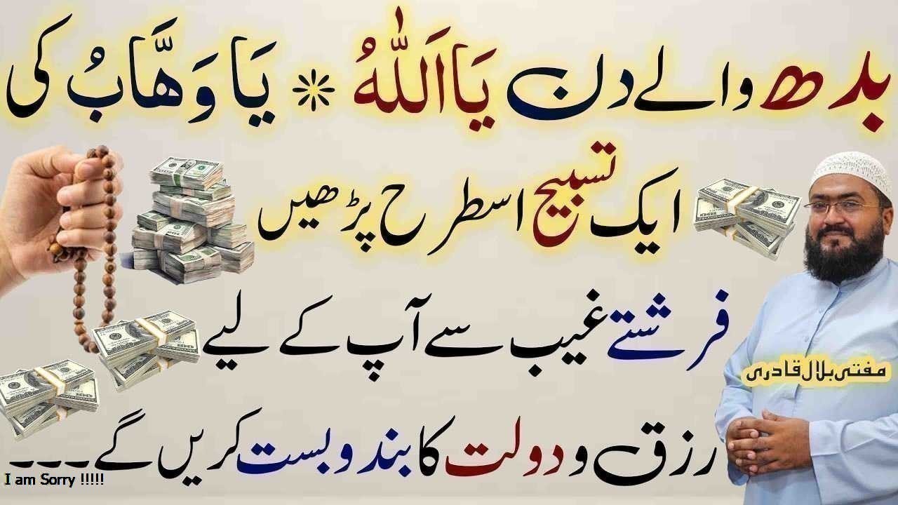 Budh k din Allah k 2 namoun ka powerful wazifa