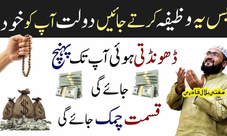 Crorepati krnay waala khas wazifa