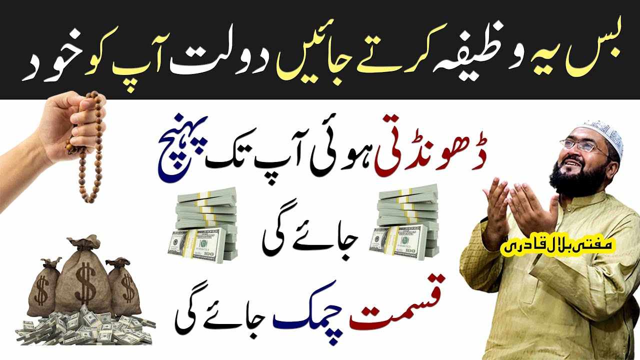Crorepati krnay waala khas wazifa