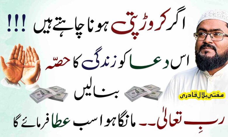 Dolat hasil karnay ka khas amal