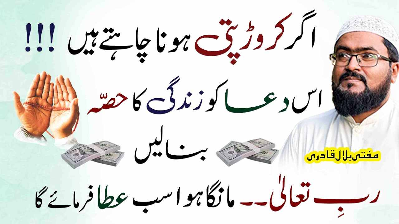 Dolat hasil karnay ka khas amal