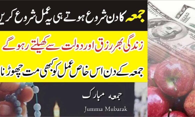 Friday Powerful Wazifa For Money